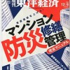 マンション防災・修繕・管理完全マニュアル