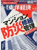 マンション防災・修繕・管理完全マニュアル