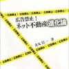 広告禁止!ネット不動産進化論