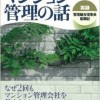 知って得するマンション管理の話