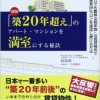 「築20年超え」のアパート・マンションを満室にする秘訣